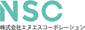 株式会社エヌエスコーポレーション